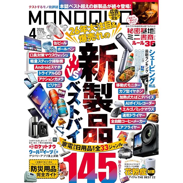 グッズプレス 2026年3月号 | GoodsPress編集部 |本 | 通販 | Amazon
