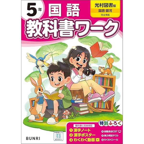Amazon.co.jp: 小学教科書ワーク 国語 6年 光村図書版 eBook : 文理