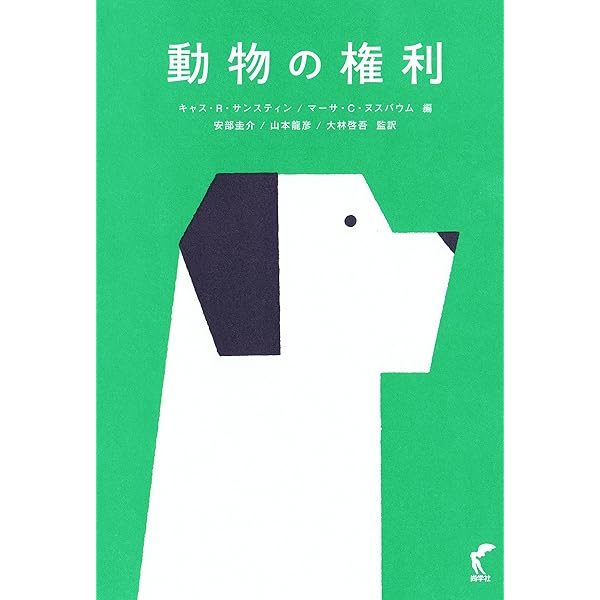 Amazon.co.jp: 動物の権利 : ピーター・シンガー, 戸田 清, Peter