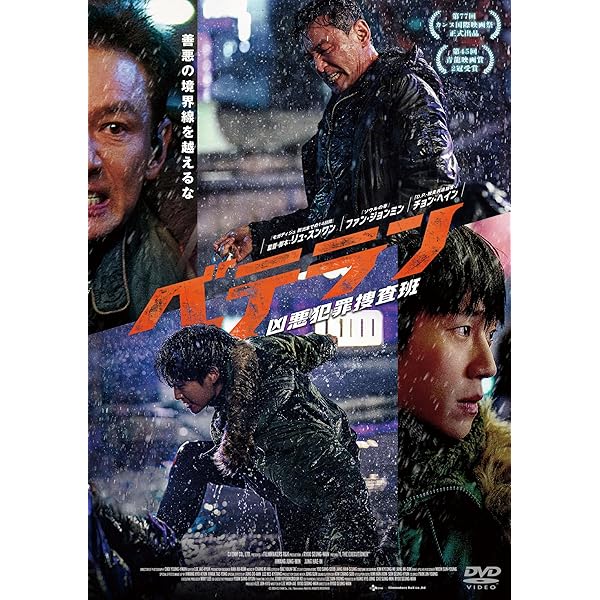 【廃盤ブルーレイ】 ベテラン〈2枚組〉 ファン・ジョンミン Amazon.co.jp: ベテラン [Blu-ray] : ファン・ジョンミン, ユ