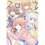 スロウスタート　７巻 (まんがタイムKRコミックス)