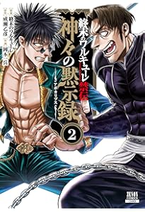 終末のワルキューレ禁伝 神々の黙示録 (1) (ゼノンコミックス) | 終末