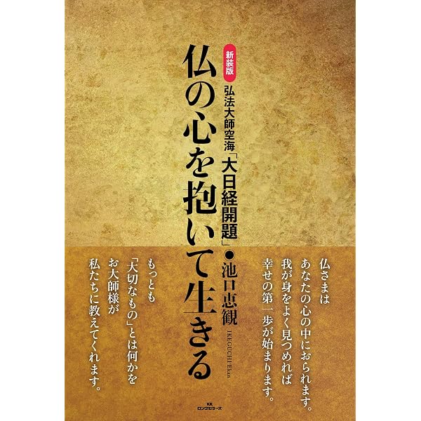 弘法大師空海大日経開題: 傍訳 | 吉田 宏晢 |本 | 通販 | Amazon