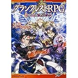 グランクレストRPGルールブック 2 (富士見ドラゴンブック)