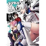 トリアージX 21 (ドラゴンコミックスエイジ)
