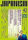 ジャパニズム42