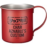コスパ 機動戦士ガンダム シャア専用 ステンレスマグカップ 約H7.5×φ7.5cm