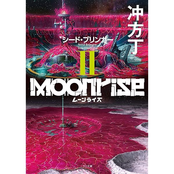 マルドゥック・スクランブルThe Third Exhaust (ハヤカワ文庫 JA ウ 1