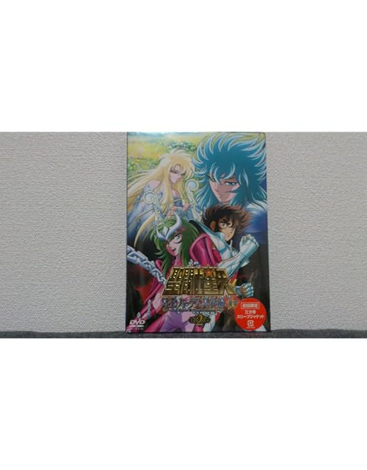Amazon.co.jp: 聖闘士星矢 冥王 ハーデス冥界編 前章 3 [DVD] : 森田