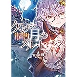 引っ込み思案な神鳥獣使い プラネットイントルーダー オンライン 電子書籍限定書き下ろしss付き 古波萩子 ダンミル ライトノベル Kindleストア Amazon