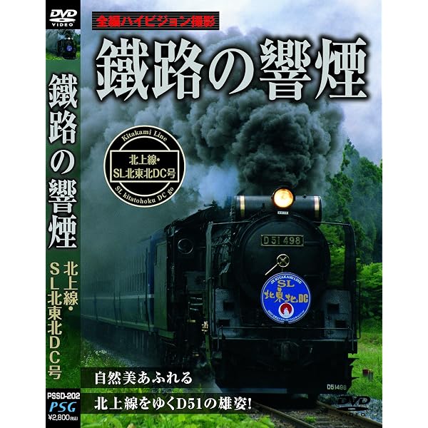 NHKアーカイブス 昭和のSL映像館 DVD-BOX