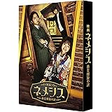 映画 ネメシス 黄金螺旋の謎 豪華版 Blu-ray