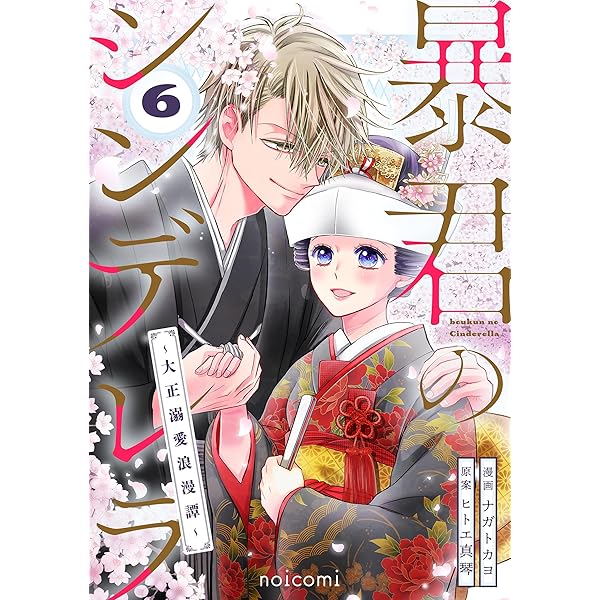 夜の生き神様とすすかぶりの乙女 （4） 【かきおろし漫画付