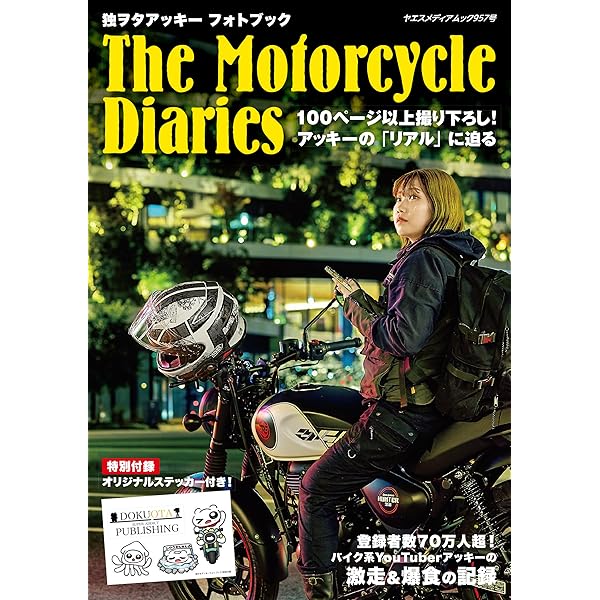 Amazon.co.jp: 独ヲタ女子 アッキー 公式ファンブック（ヤエスメディア