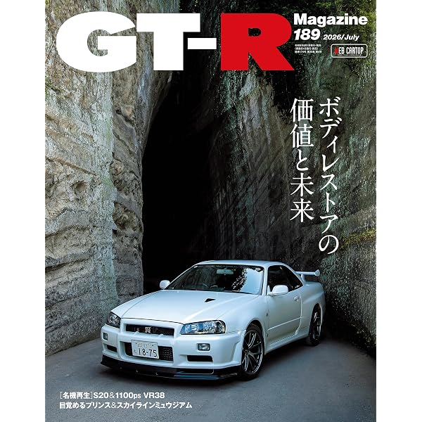 Amazon.co.jp: GT-R Magazine(ジーティーアールマガジン) 2026年 1月号