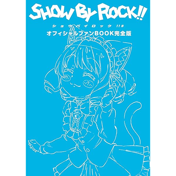 SHOW BY ROCK!! サイン入り台本 SHOW BY ROCK!! STARS!! 直筆サイン入り 台本 SHOW BY ROCK!!｜アクリル