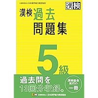 【中古】 ４級合格のため公式問題集/日本漢字能力検定協会/日本漢字教育振興会 公式】漢検 4級 過去問題集