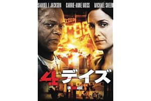 ４デイズ
