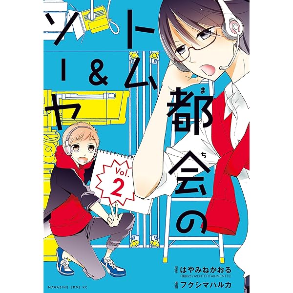 Amazon.co.jp: 都会のトム＆ソーヤ（3） (少年マガジンエッジ