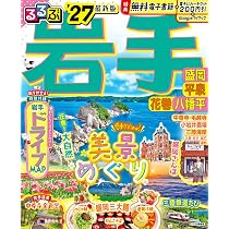 【中古】 るるぶ岩手 ’０３/ＪＴＢパブリッシング るるぶ岩手 盛岡 平泉 花巻 八幡平'27 (るるぶ情報版) | JTB
