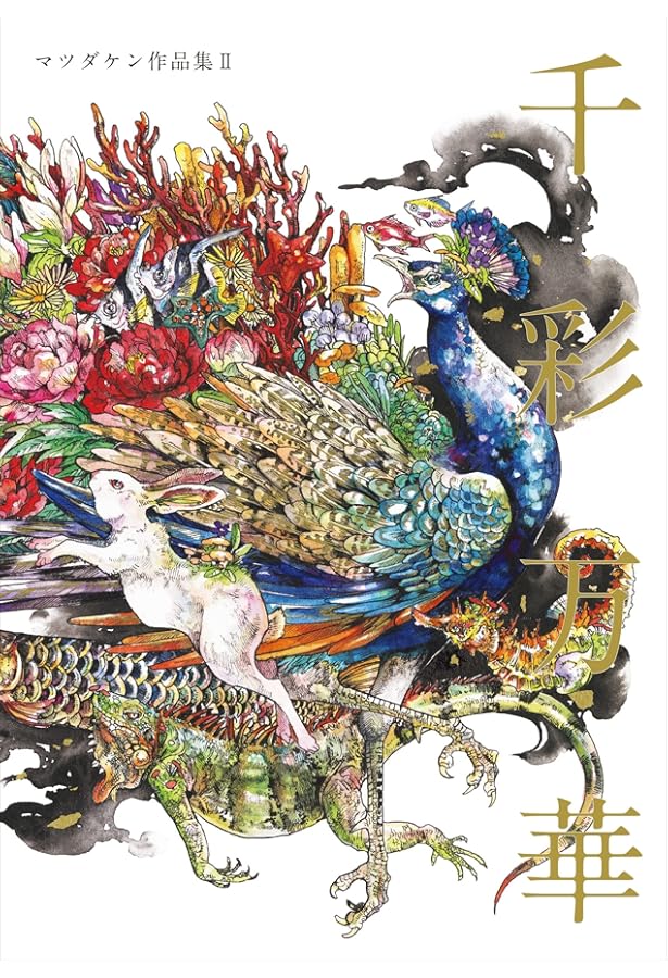 Amazon.co.jp: マツダケン作品集 : マツダケン: Japanese Books