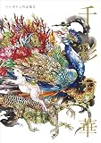 千彩万華 マツダケン作品集Ⅱ