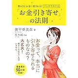 マンガでわかる ネガティブでも叶う すごい お願い Maco 柏屋 コッコ 本 通販 Amazon