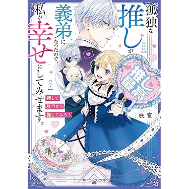 Amazon.co.jp 売れ筋ランキング: 角川ビーンズ文庫 の中で最も人気の