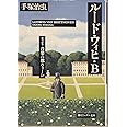 ルードウィヒ・B 2 (潮漫画文庫)