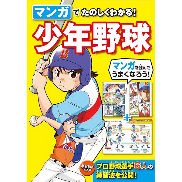 : 超カンタンにわかる！少年野球ルール ピッチャー