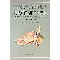 Amazon.co.jp: ベテリナリ-・アナトミ-: 犬と猫の解剖カラ-アトラス