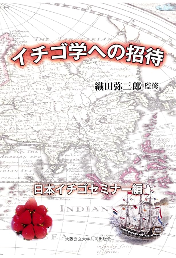 イチゴ大事典 / 農文協 〔本〕 【公式通販】