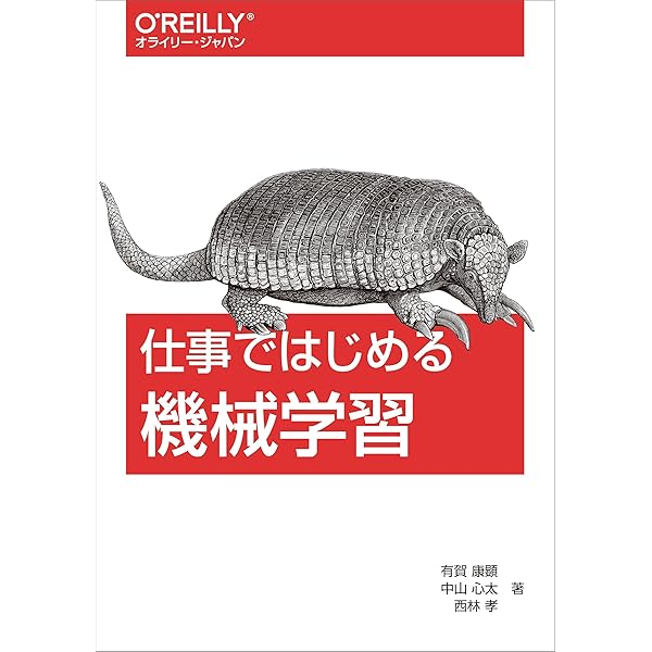 直感 Deep Learning ―Python×Kerasでアイデアを形にするレシピ