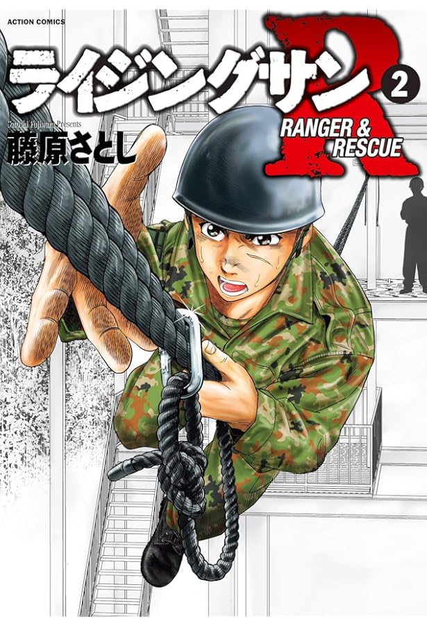 ライジングサンR(1) (アクションコミックス) | 藤原 さとし |本 | 通販