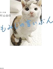 もみじの言いぶん (ホーム社)