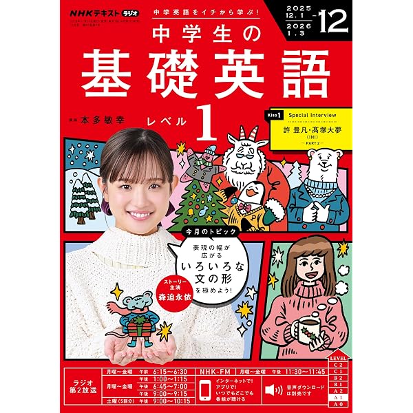 NHKラジオ 中学生の基礎英語 レベル1 2026年 1月号 ［雑誌