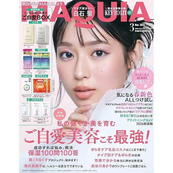 MAQUIA 2023年7月号 特別版（プレミアム版） | マキア編集 |本 | 通販