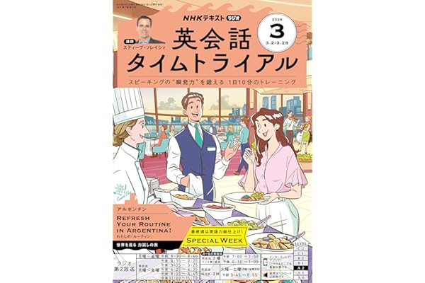 ＮＨＫラジオ 英会話タイムトライアル 2026年 3月号 ［雑誌］ (ＮＨＫテキスト)