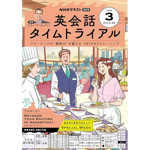NHKラジオ エンジョイ・シンプル・イングリッシュ 2026年 3月号