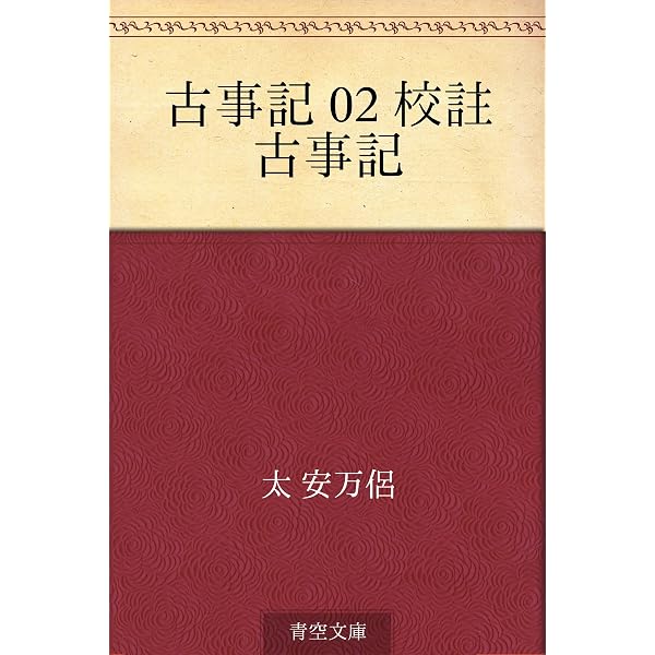 Amazon.co.jp: 古事記伝（1） (国立図書館コレクション) 電子書籍: 本