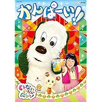 Amazon.co.jp: NHKDVD いないいないばあっ! あつまれ! ワンワンわんだ