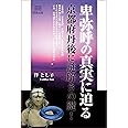 卑弥呼の真実に迫る 京都府丹後に謎解きの鍵!