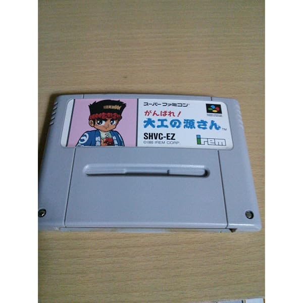 Amazon | 大工の源さん | ゲームソフト