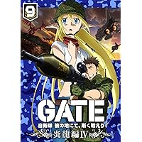 「GATE 自衛隊 彼の地にて、斯く戦えり」 vol.9 炎龍編IV<初回生産限定版>【Blu-ray】
