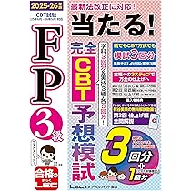 AFP ファイナンシャルプランナー2級 予想模試 速攻マスターDVD 史上最強のFP2級AFPテキスト 25-26年版 | ナツメ社