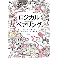 フレーバー・マトリックス 風味の組み合わせから特別なひと皿を作る技法と フレーバー・マトリックス 風味の組み合わせから特別なひと皿を
