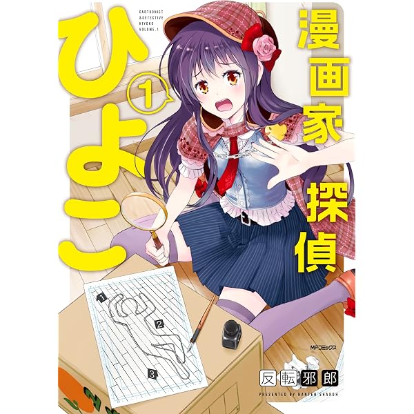 Amazon.co.jp: 思春鬼のふたり 1 (少年チャンピオン・コミックス) 電子