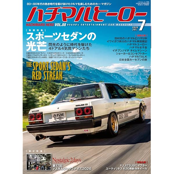 Amazon.co.jp: 高速有鉛デラックス2026年7月号 [雑誌] eBook : 高速有