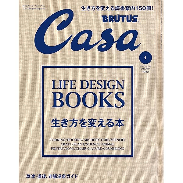 Casa BRUTUS 2016年1,2,5,8,9,10,11,12月号 CasaBRUTUS(カ-サブル-タス) 2016年 12月号 [居心地のいい本屋