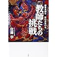教師たちの挑戦